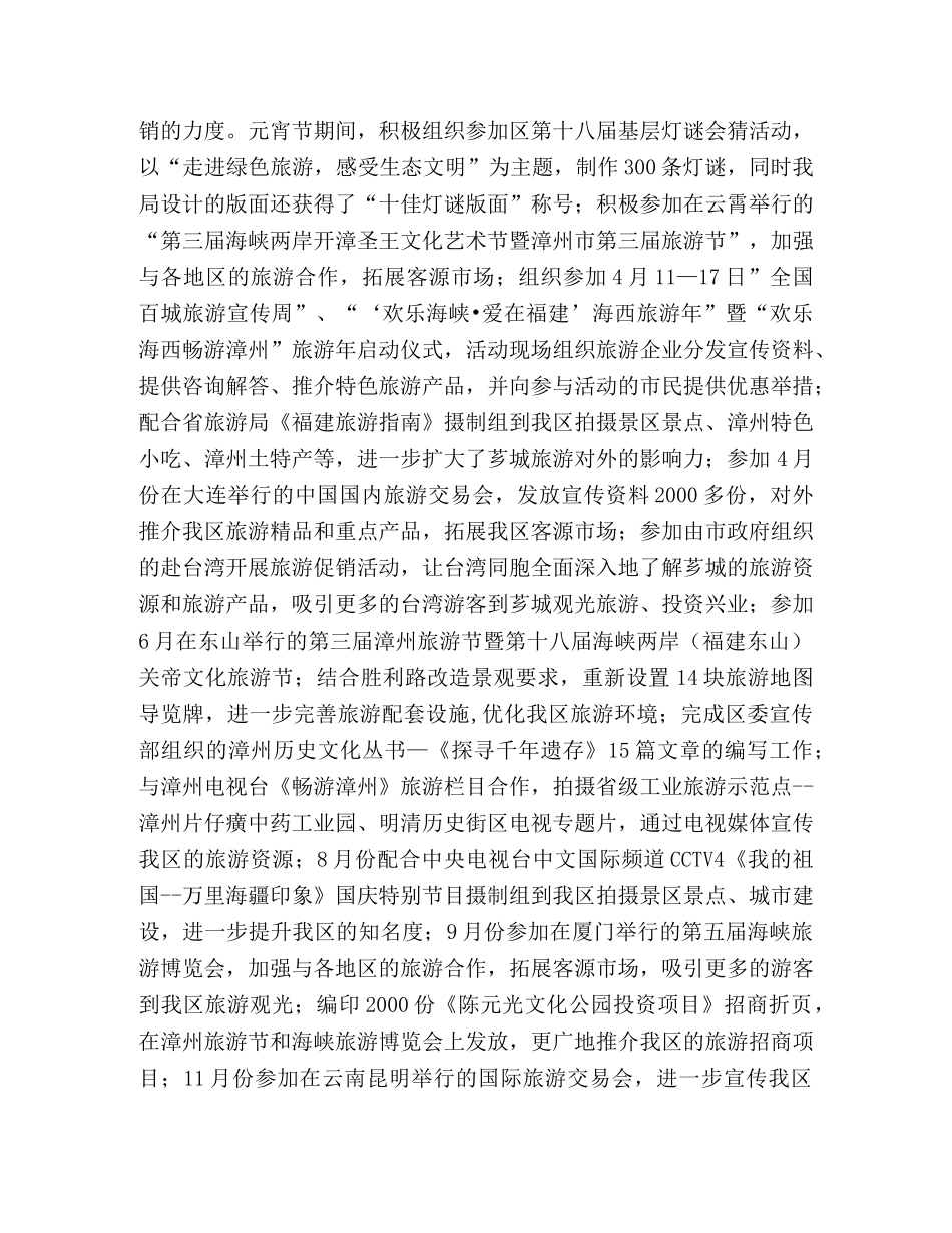 旅游局2020年工作总结与2020年工作思路 _第3页