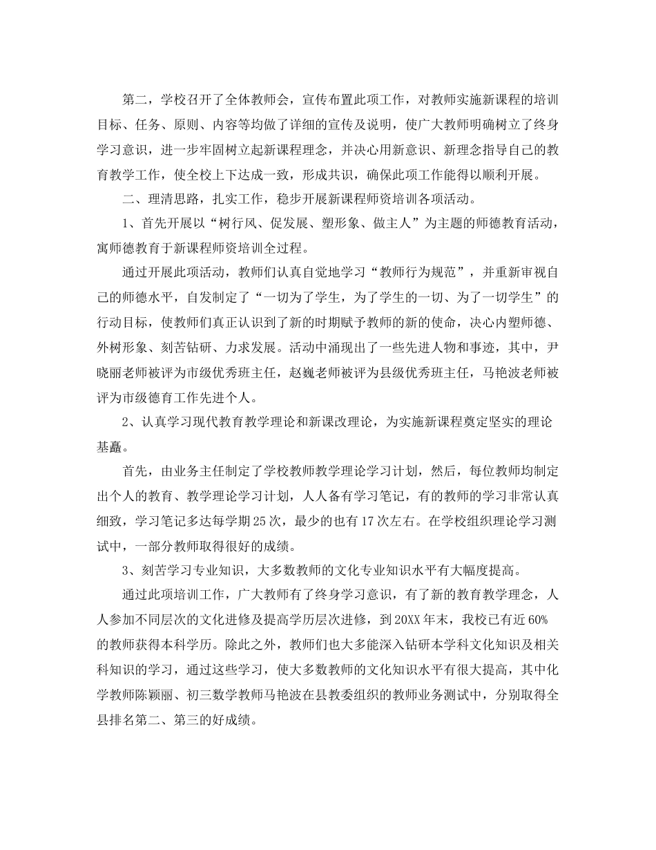 学校教师培训工作总结2000字 _第3页