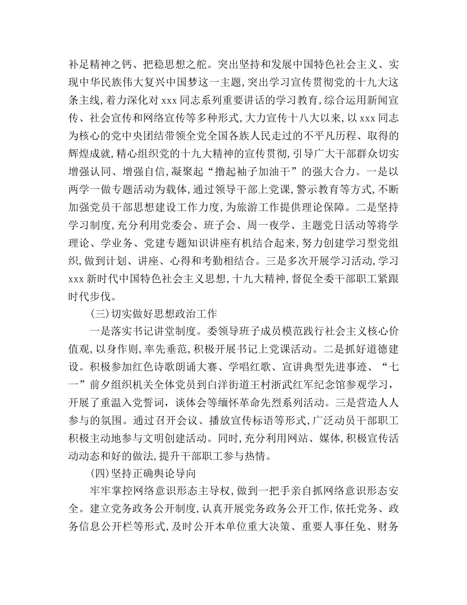 旅游委员会2020年意识形态工作总结 _第2页