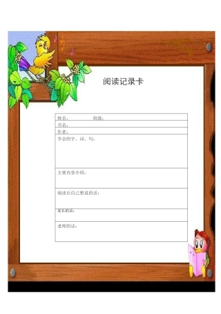 三年级读书卡