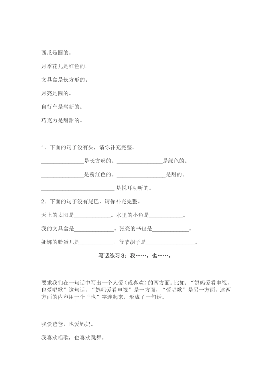 一年级写话练习_第2页