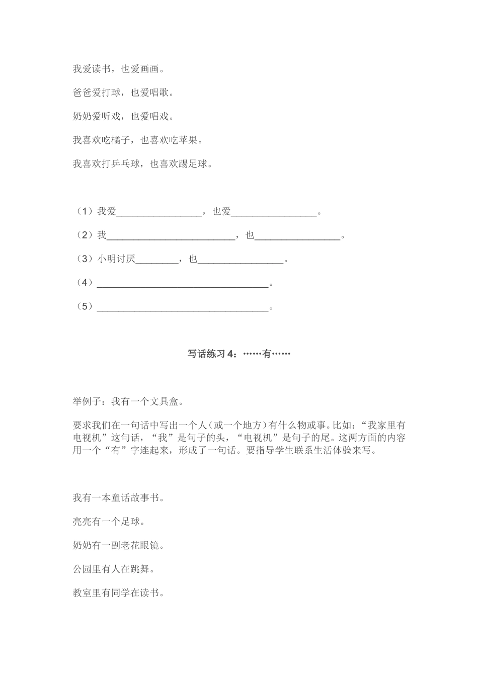 一年级写话练习_第3页