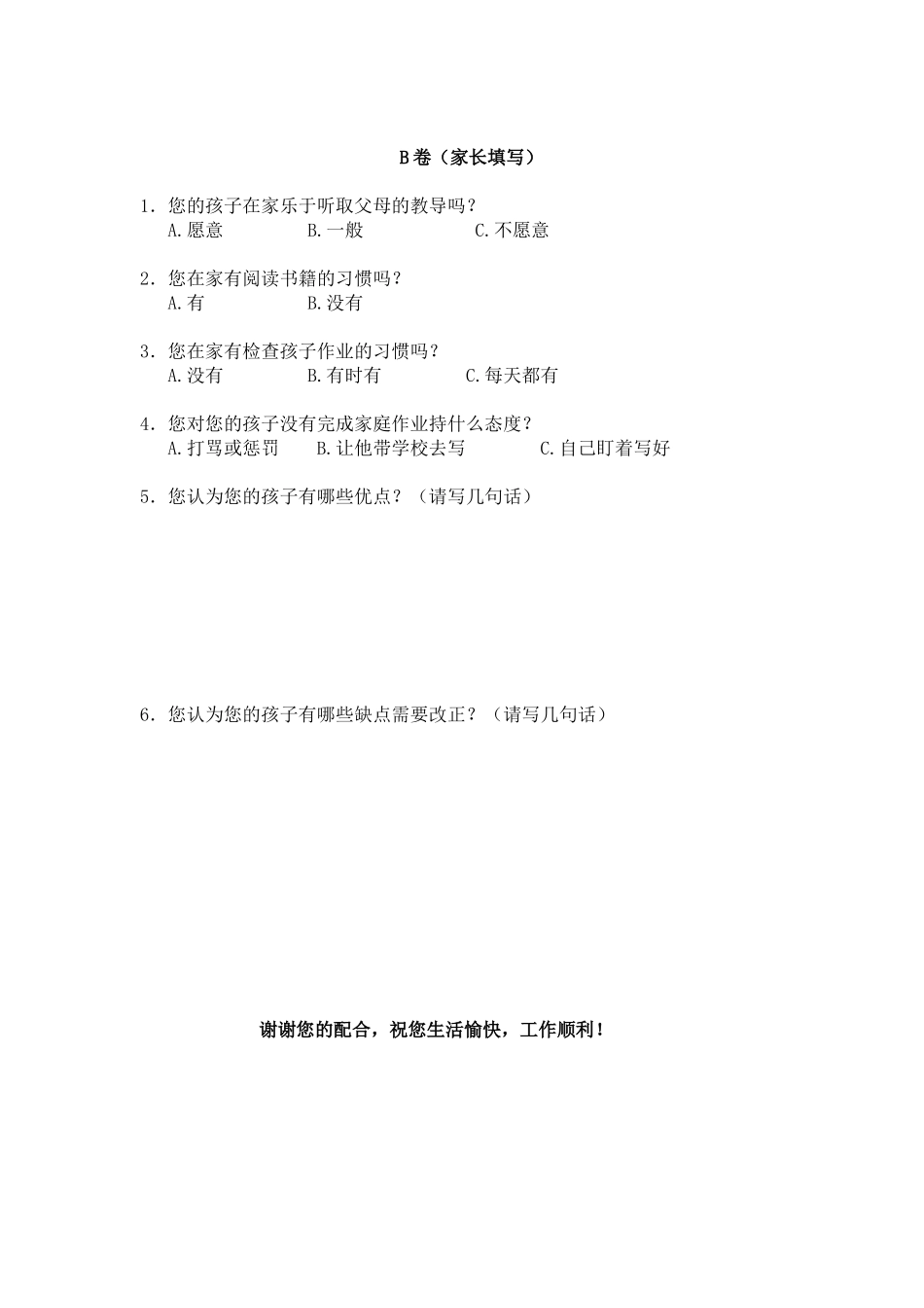 小学生学习习惯的调查问卷 (2)_第2页