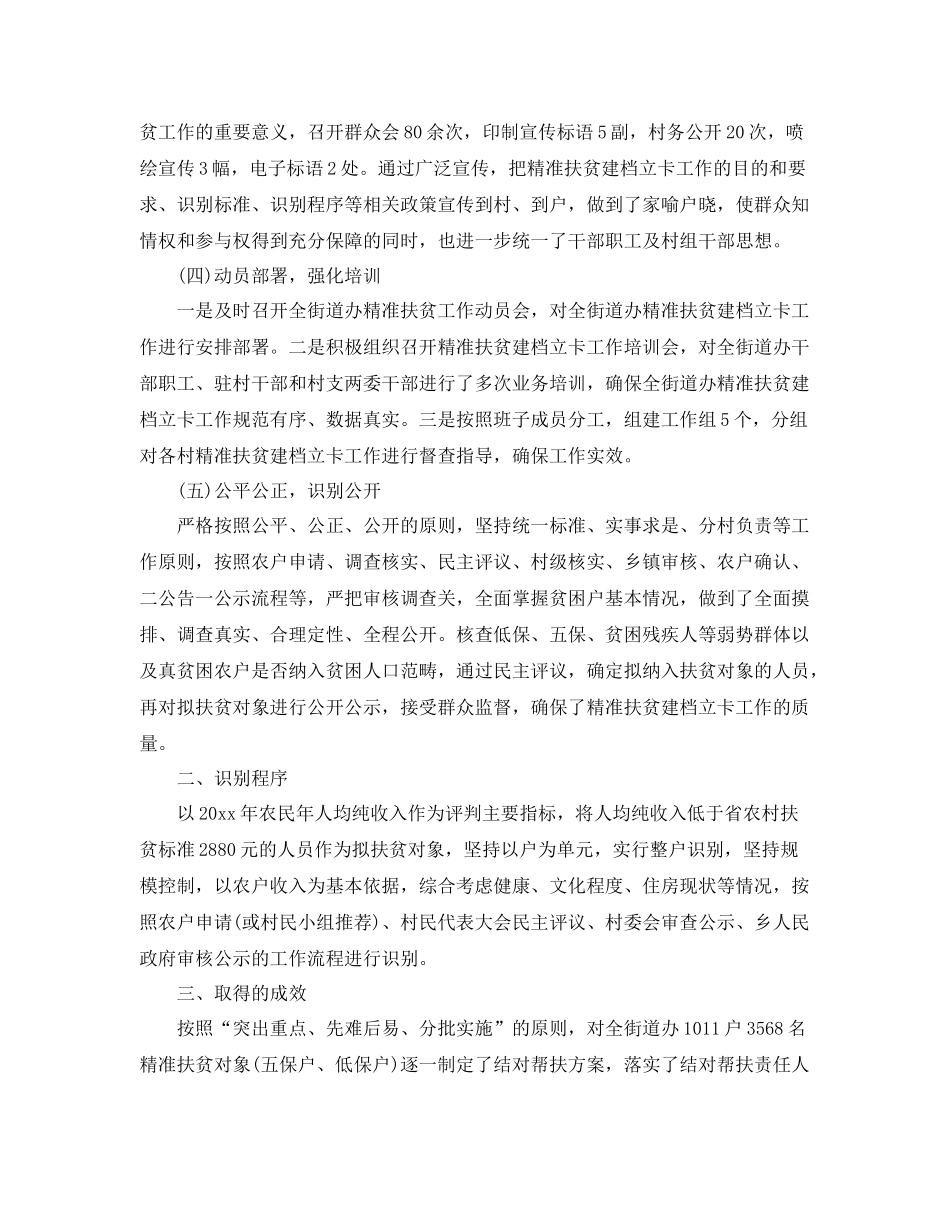 扶贫干部工作总结结尾范文 _第2页