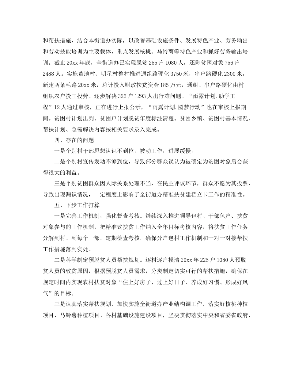 扶贫干部工作总结结尾范文 _第3页