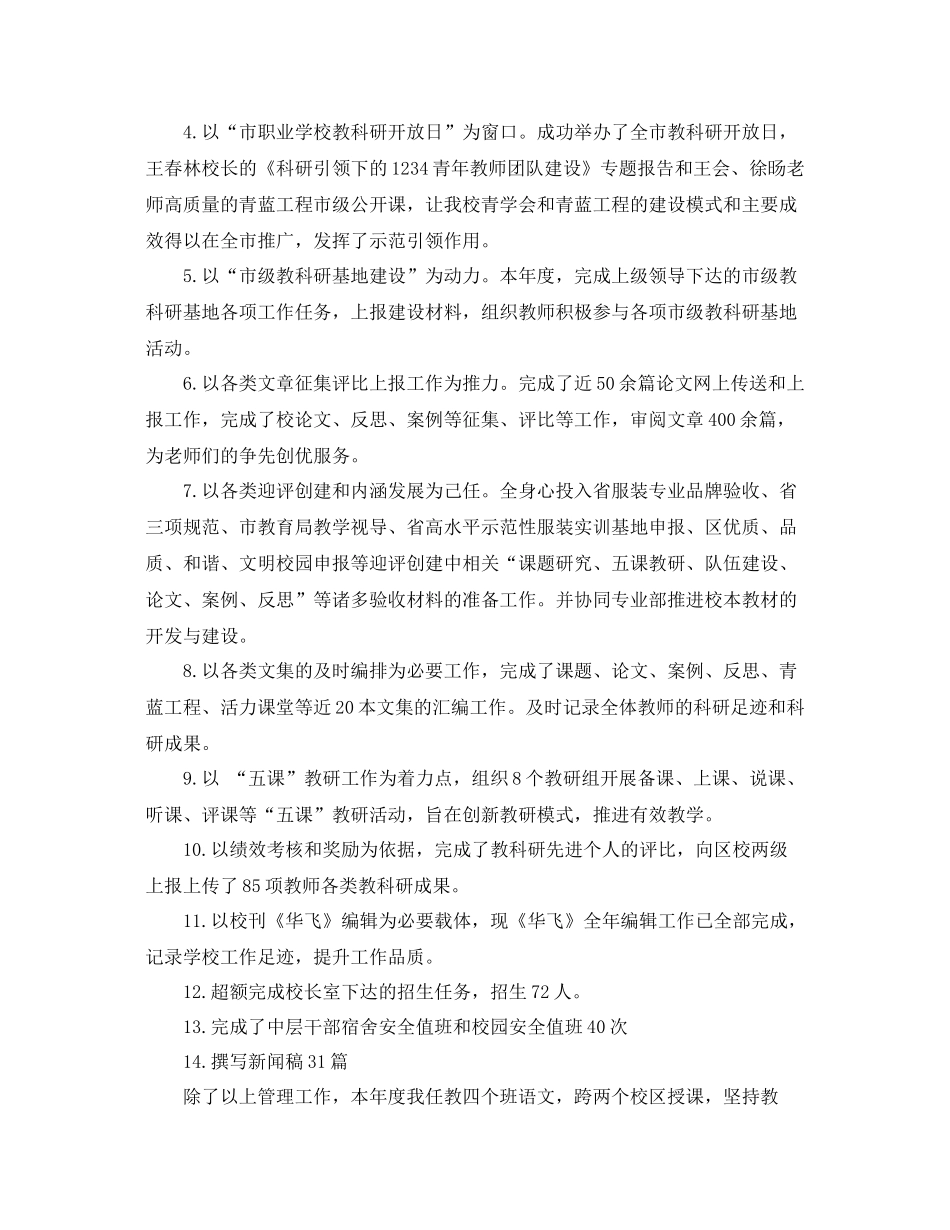 教育科研年终工作总结范文 _第2页