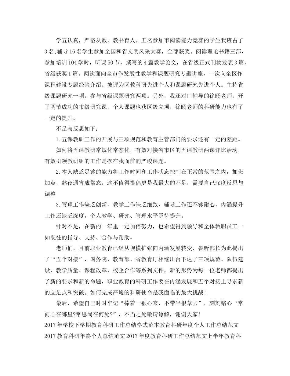 教育科研年终工作总结范文 _第3页