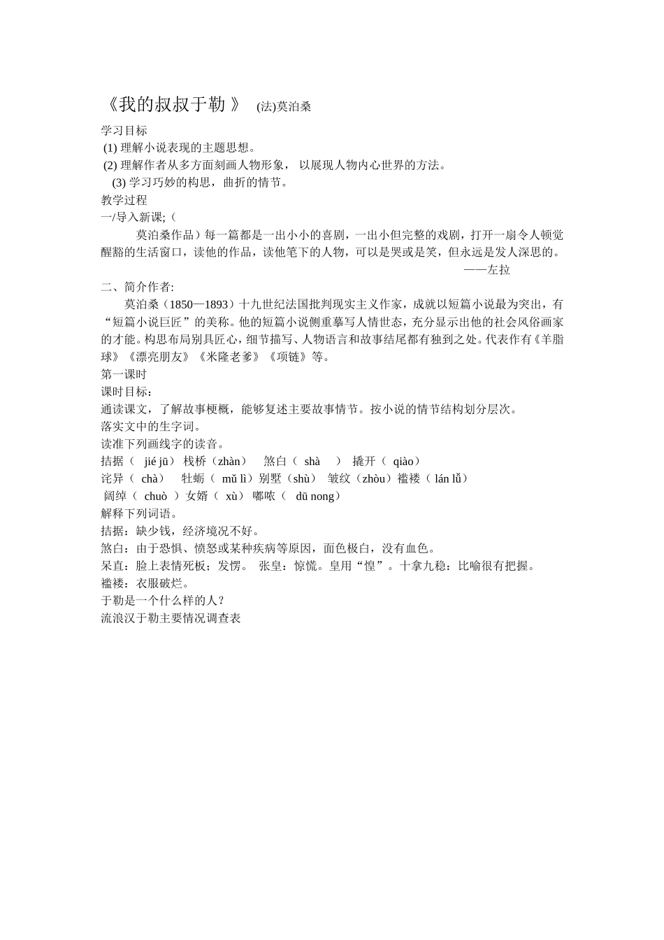 我的叔叔于勒好的_第1页