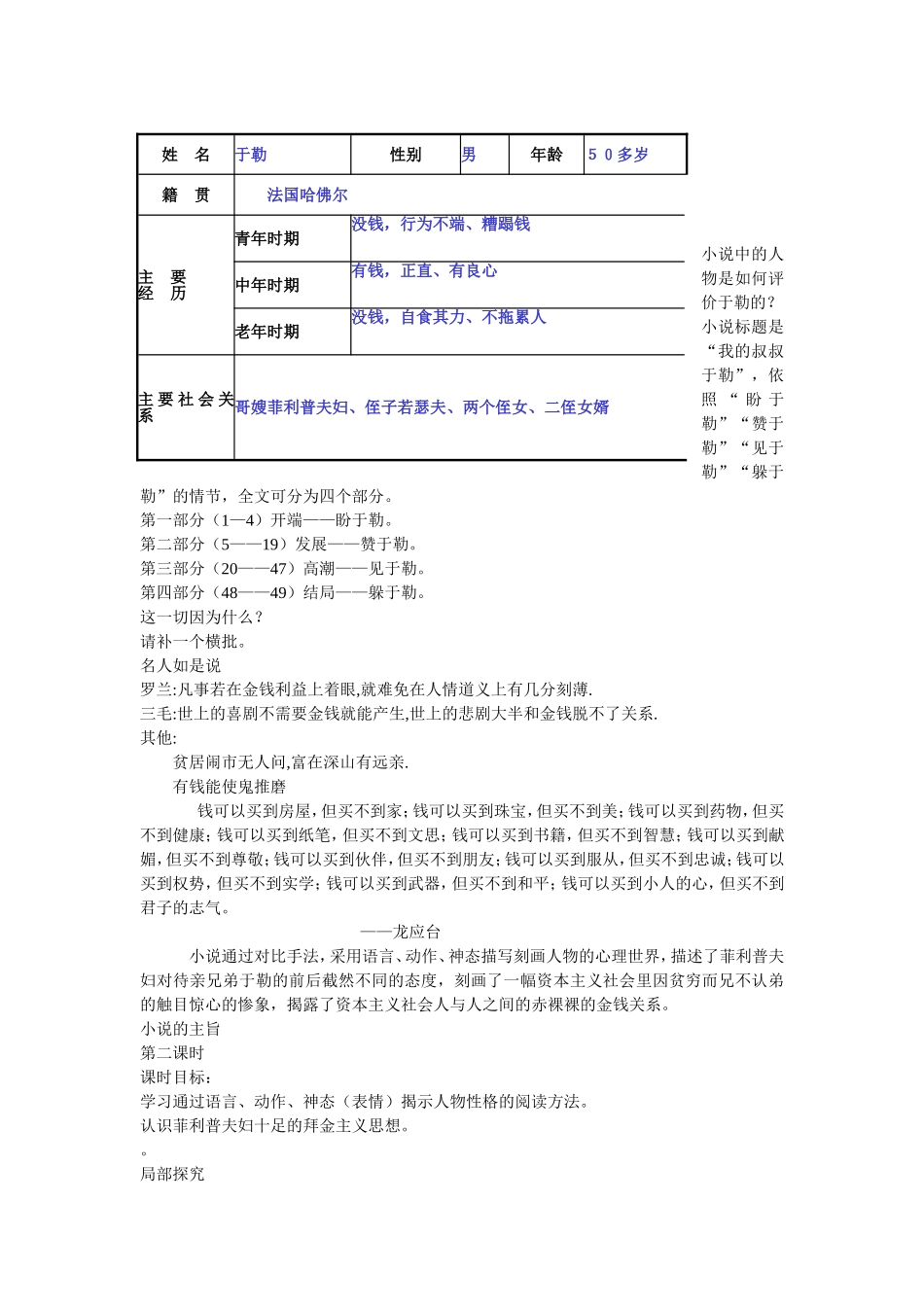 我的叔叔于勒好的_第2页