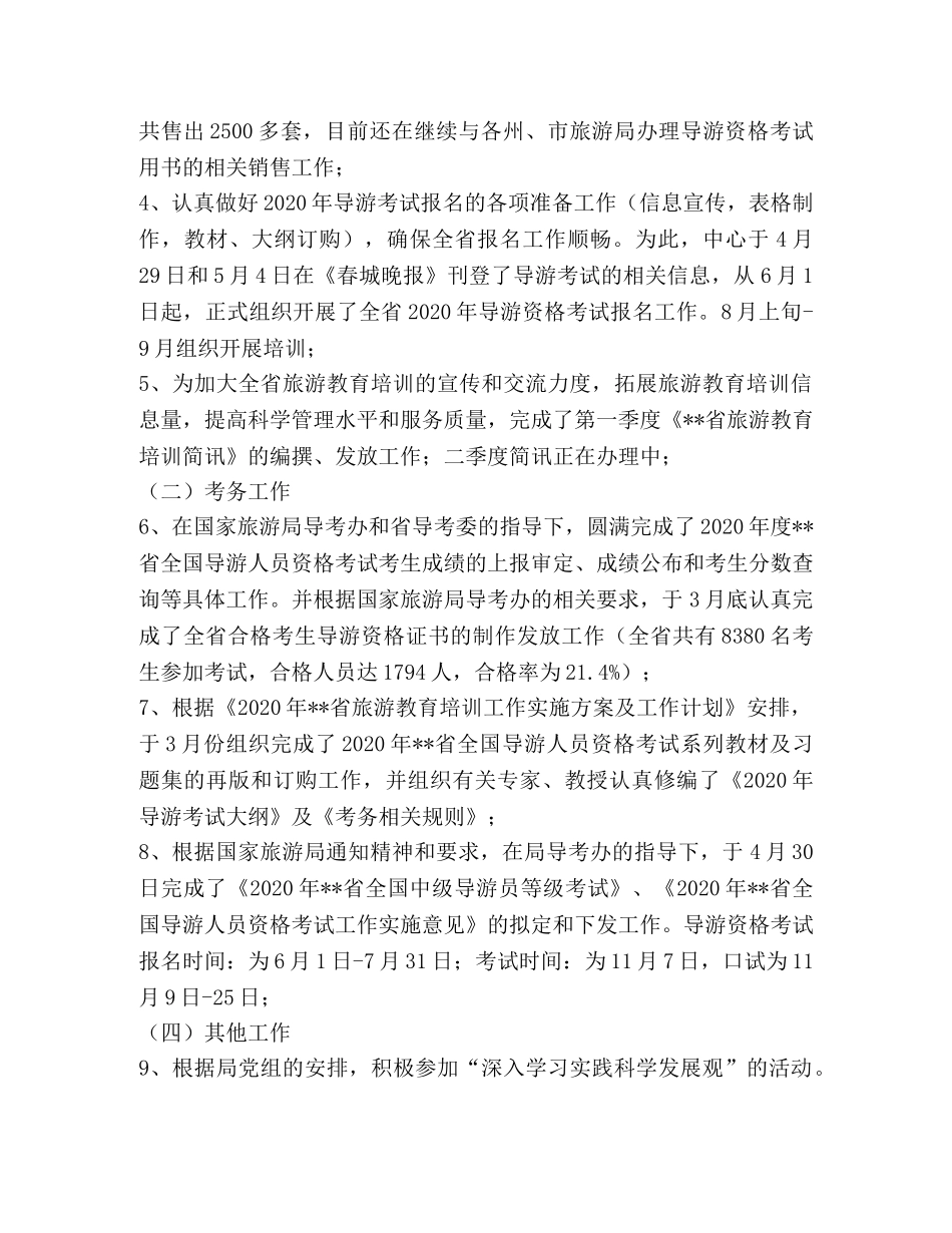 旅游培训中心2020年上半年工作总结 _第2页