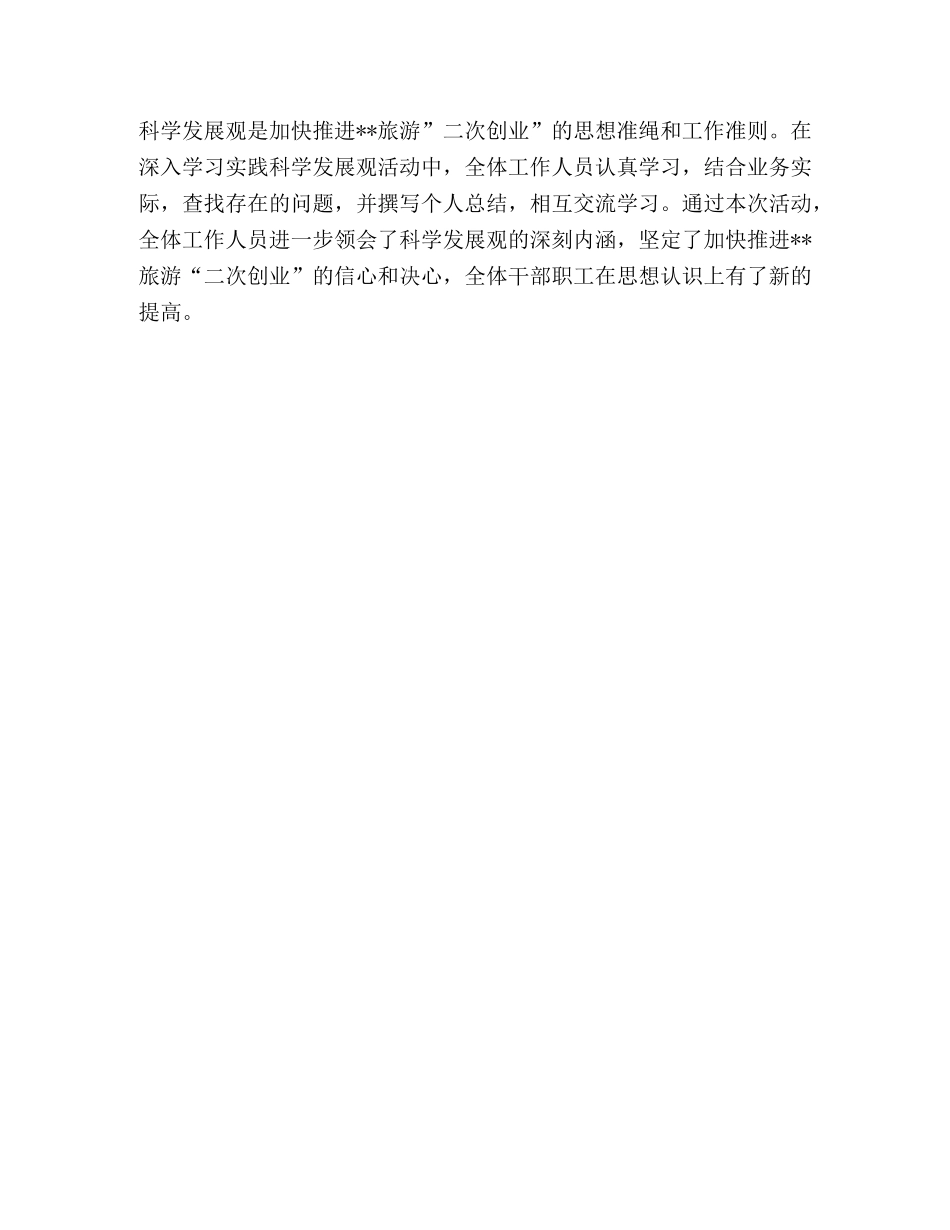 旅游培训中心2020年上半年工作总结 _第3页