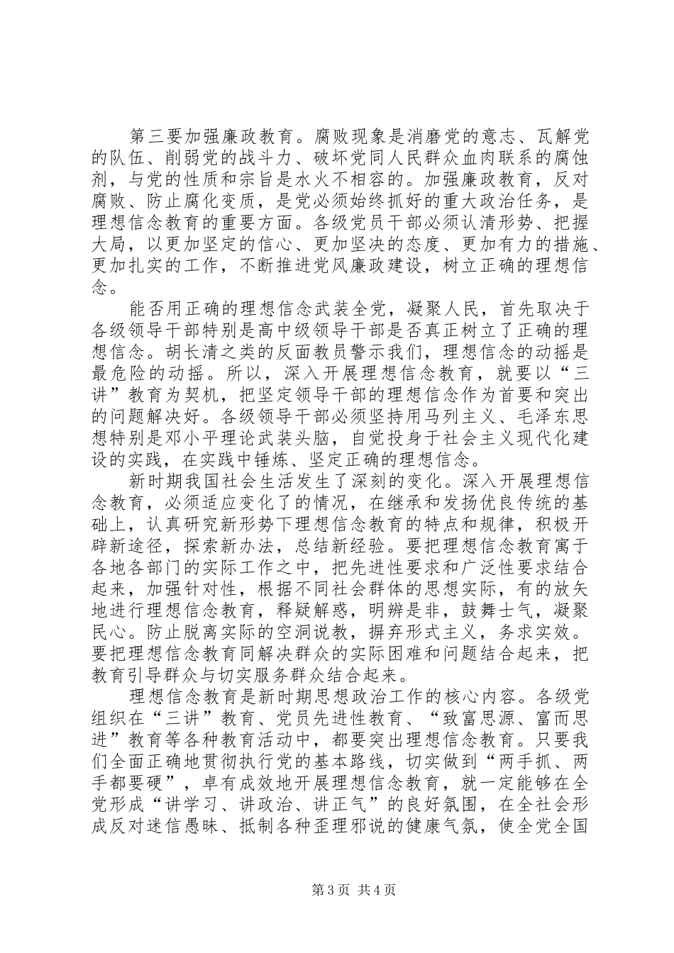 思想汇报加强理想信念教育_第3页