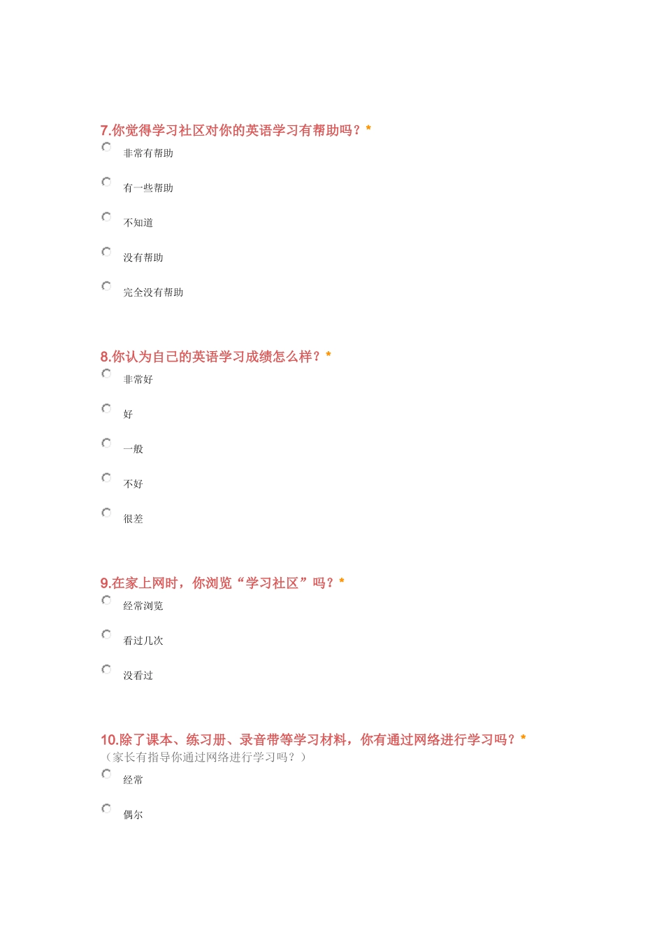 基于网络学习社区的教学资源优化与应用研究调查问卷_第3页