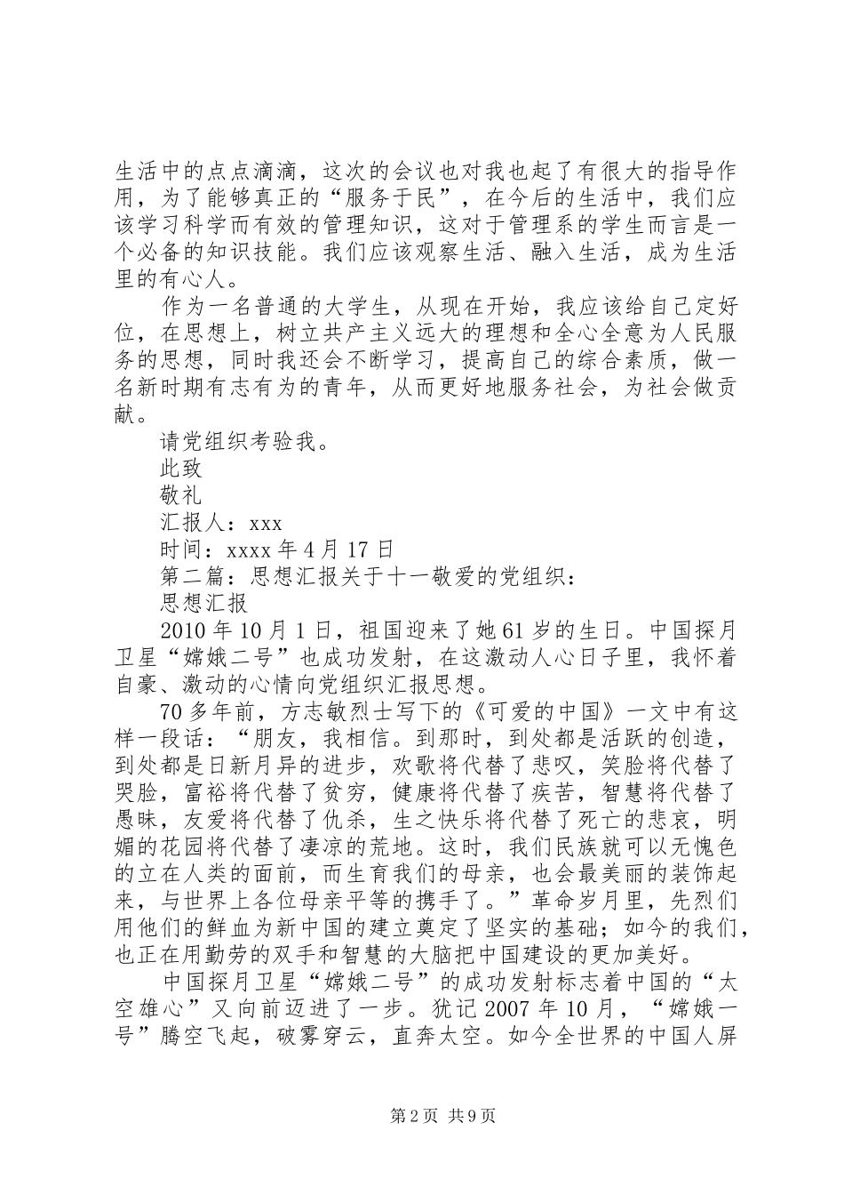 思想汇报十一五_第2页