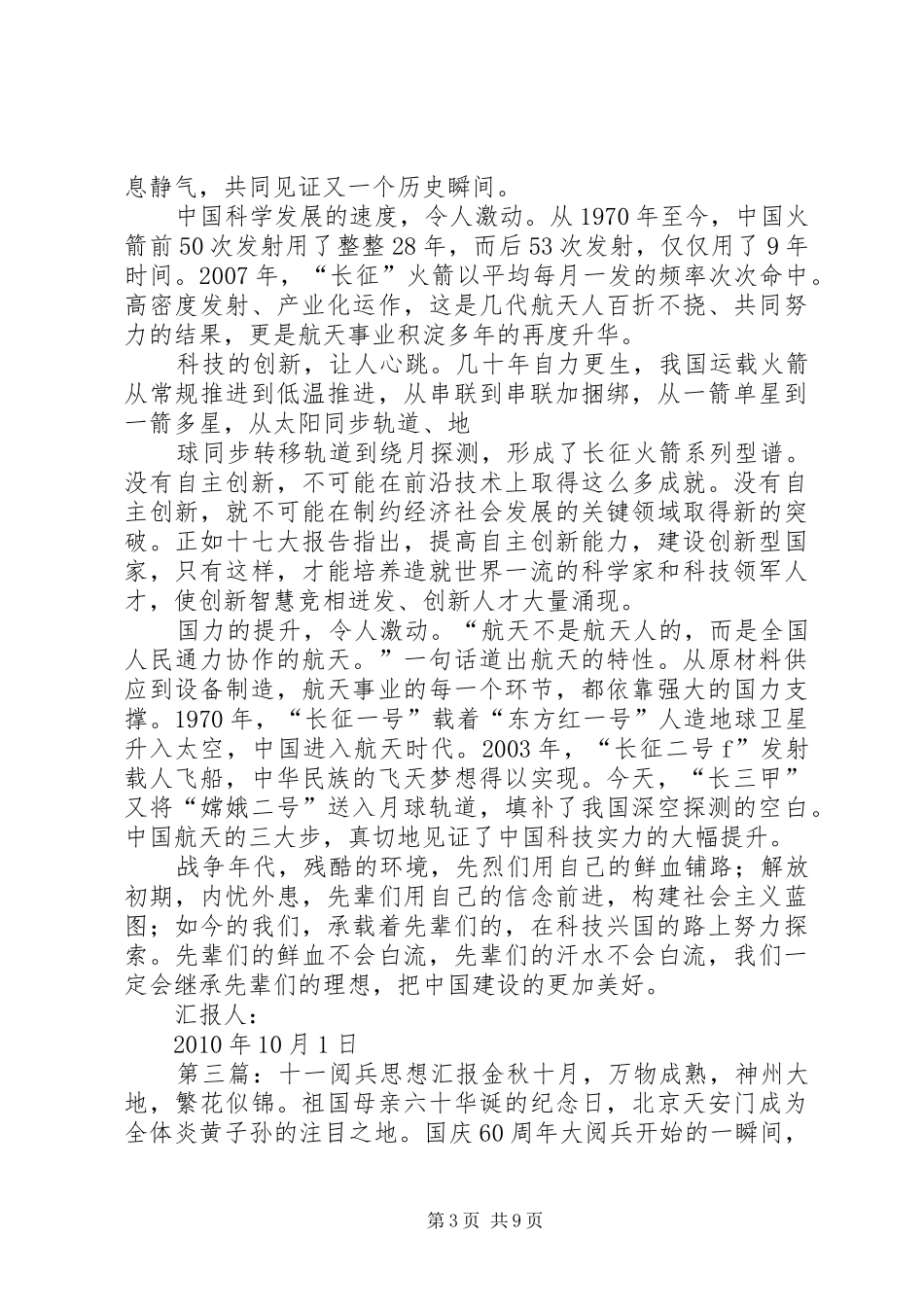 思想汇报十一五_第3页