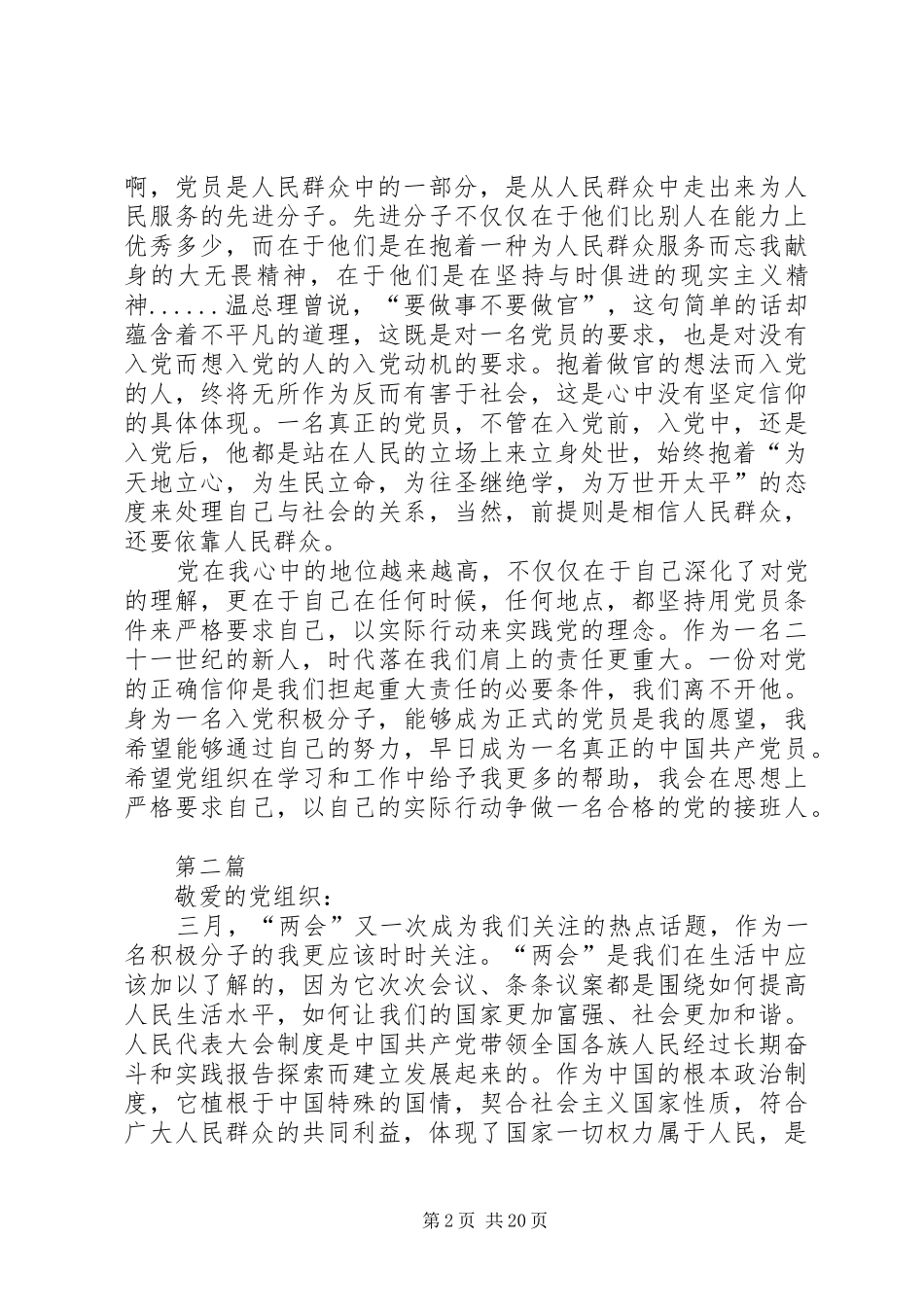 思想汇报十三篇_第2页