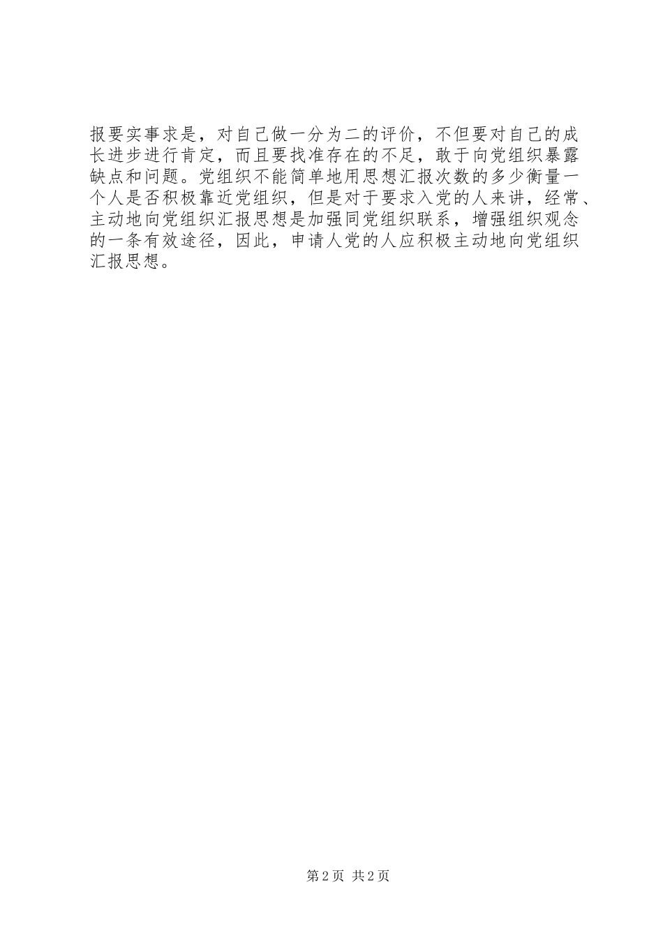 思想汇报写法格式_第2页