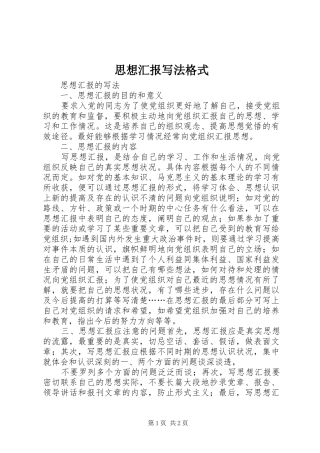 思想汇报写法格式