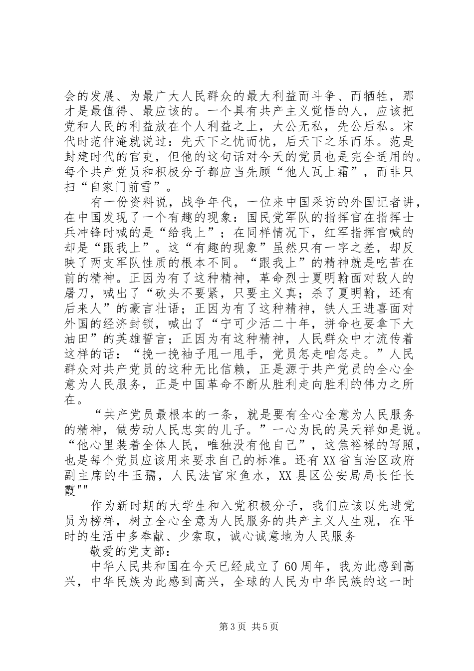 思想汇报几篇一篇多用_第3页