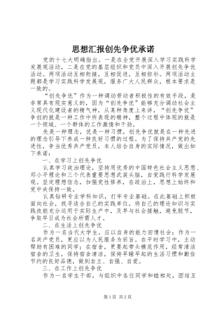 思想汇报创先争优承诺