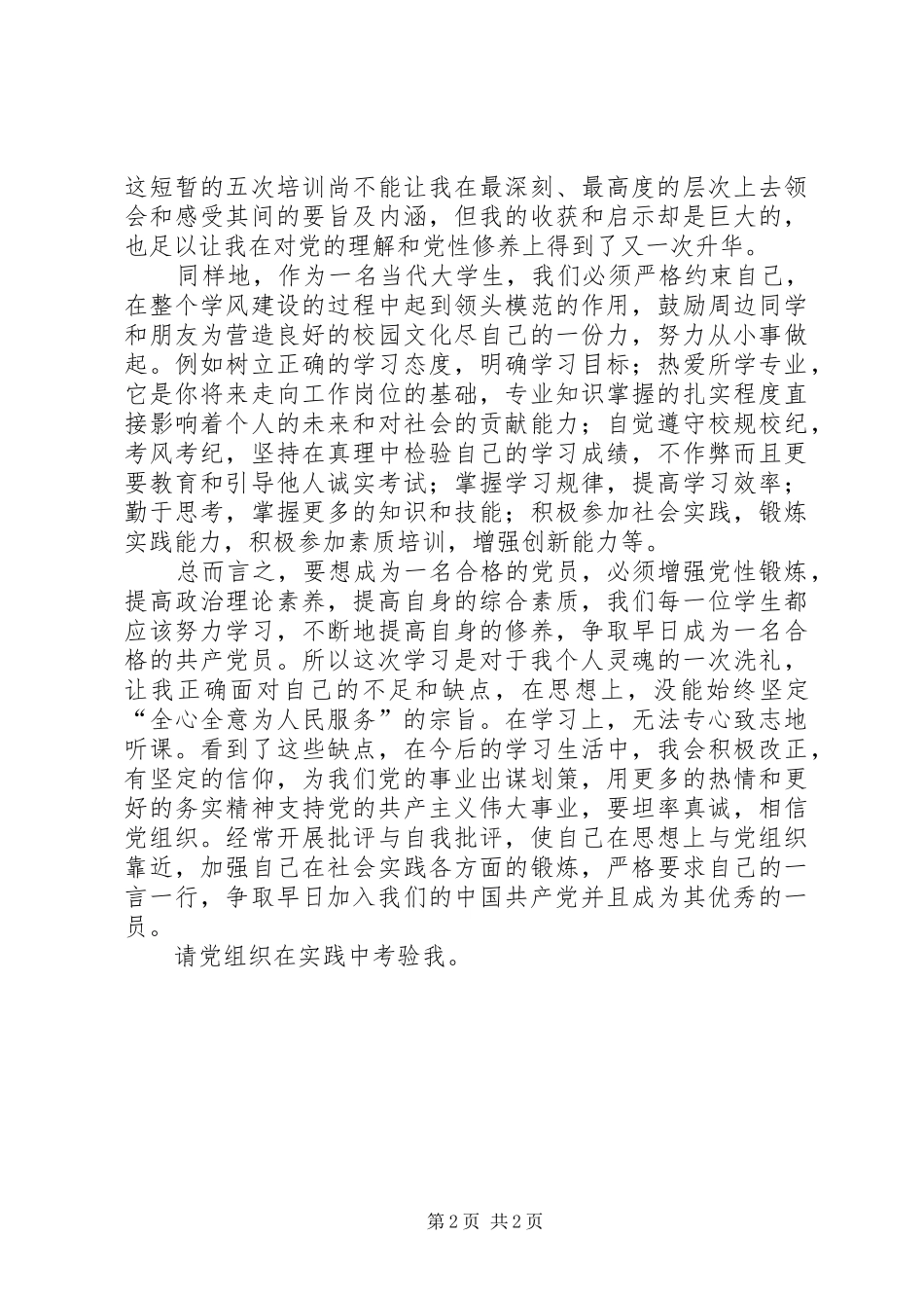 思想汇报初高级培训_第2页