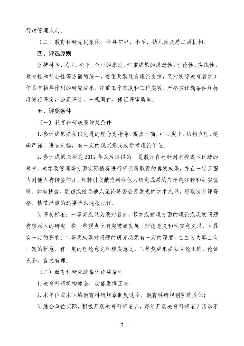 融教字[2014]55关于第三届教科研成果评选方案_第3页