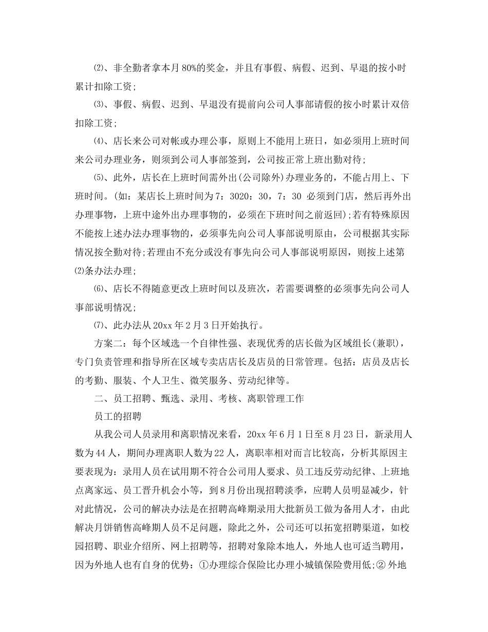 4s销售助理工作总结 _第2页