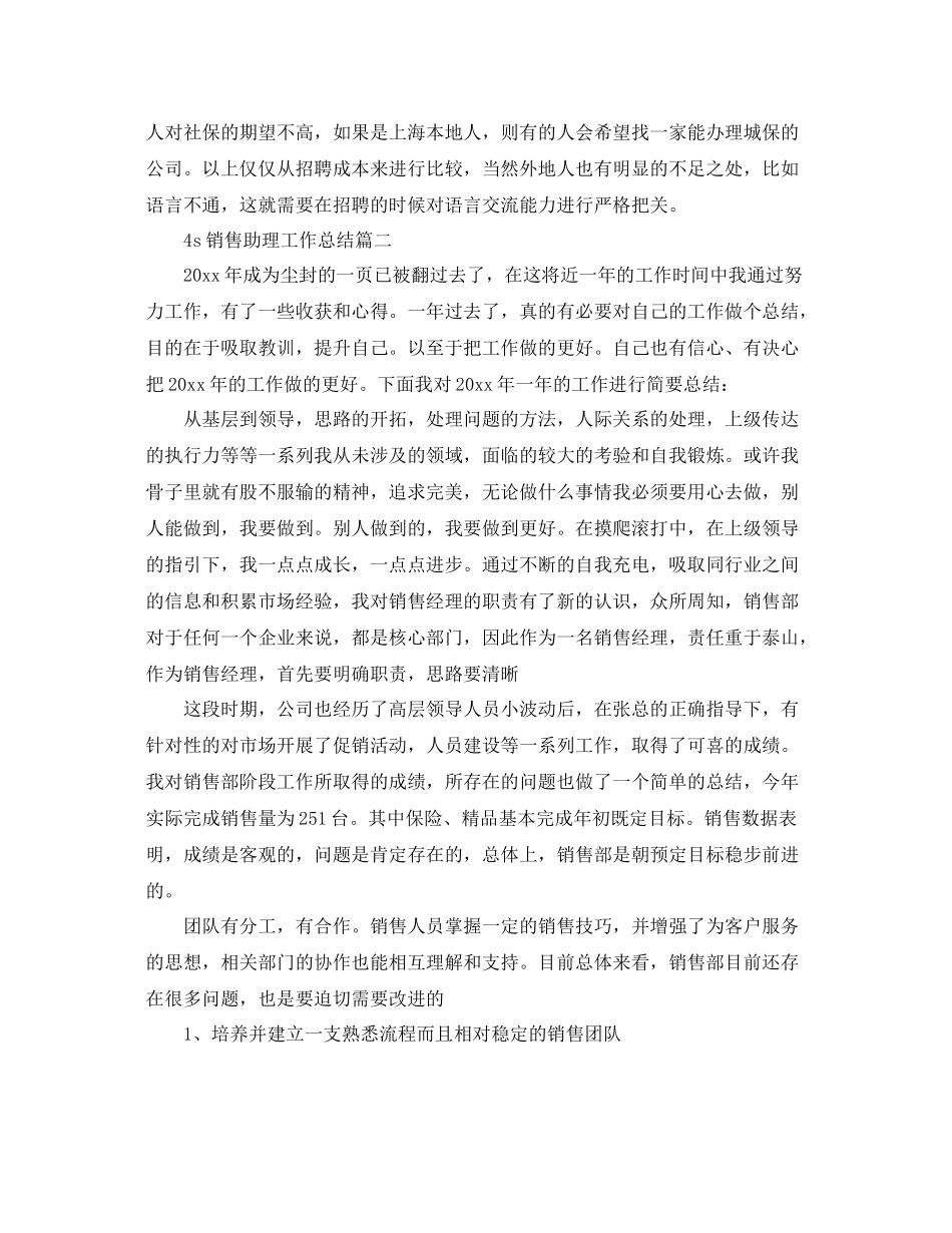 4s销售助理工作总结 _第3页