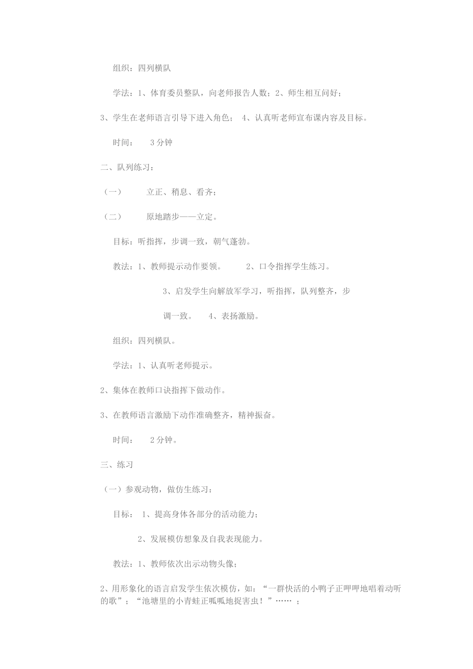 急行跳远教案_第2页
