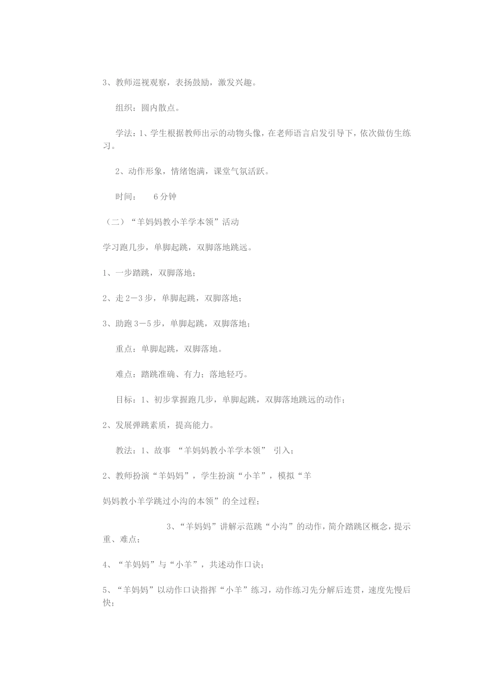 急行跳远教案_第3页