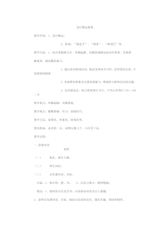 急行跳远教案