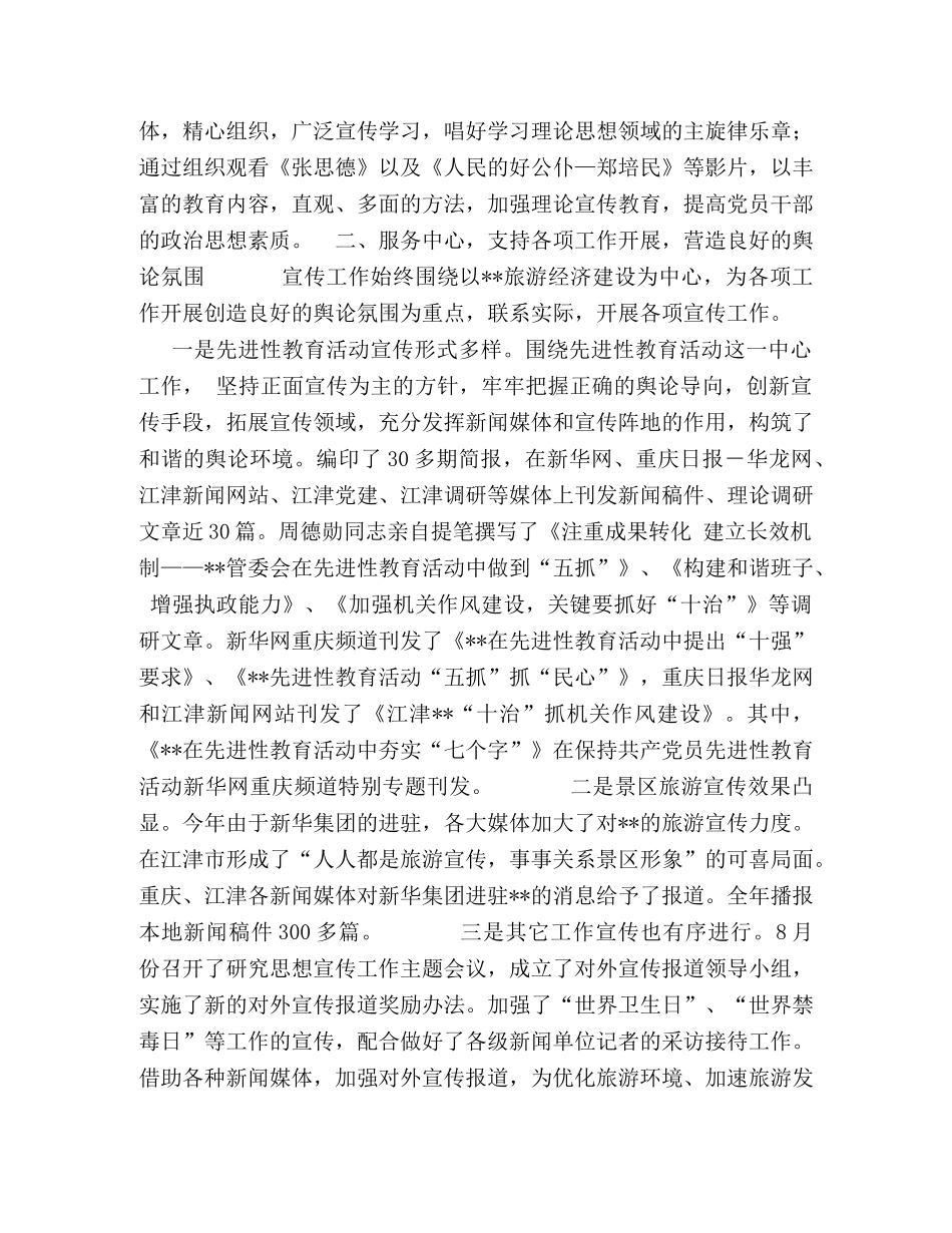 旅游区思想宣传工作总结 _第2页
