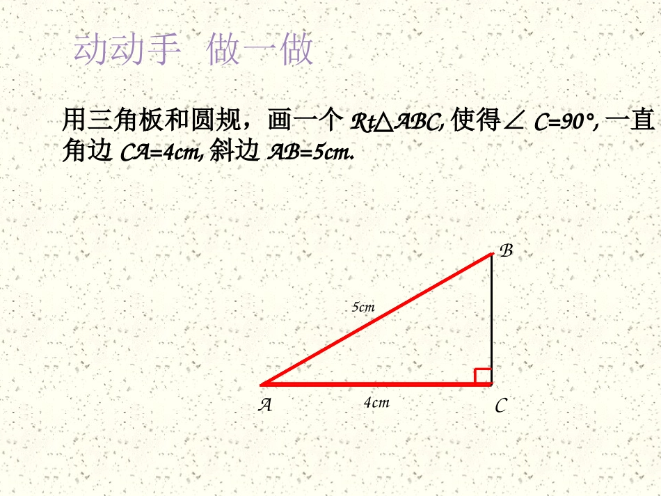 直角三角形全等判定_第3页