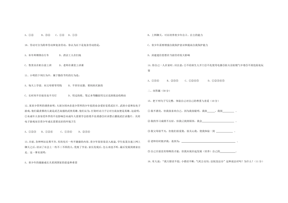 八年级思想品德1--4课_第2页