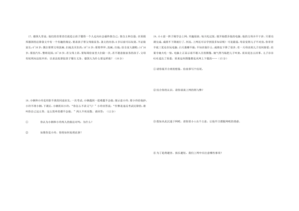 八年级思想品德1--4课_第3页
