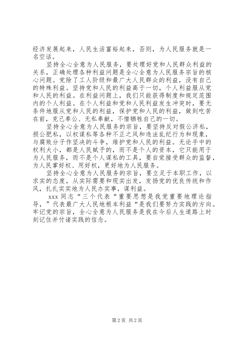 思想汇报全心全意为人民服务_第2页