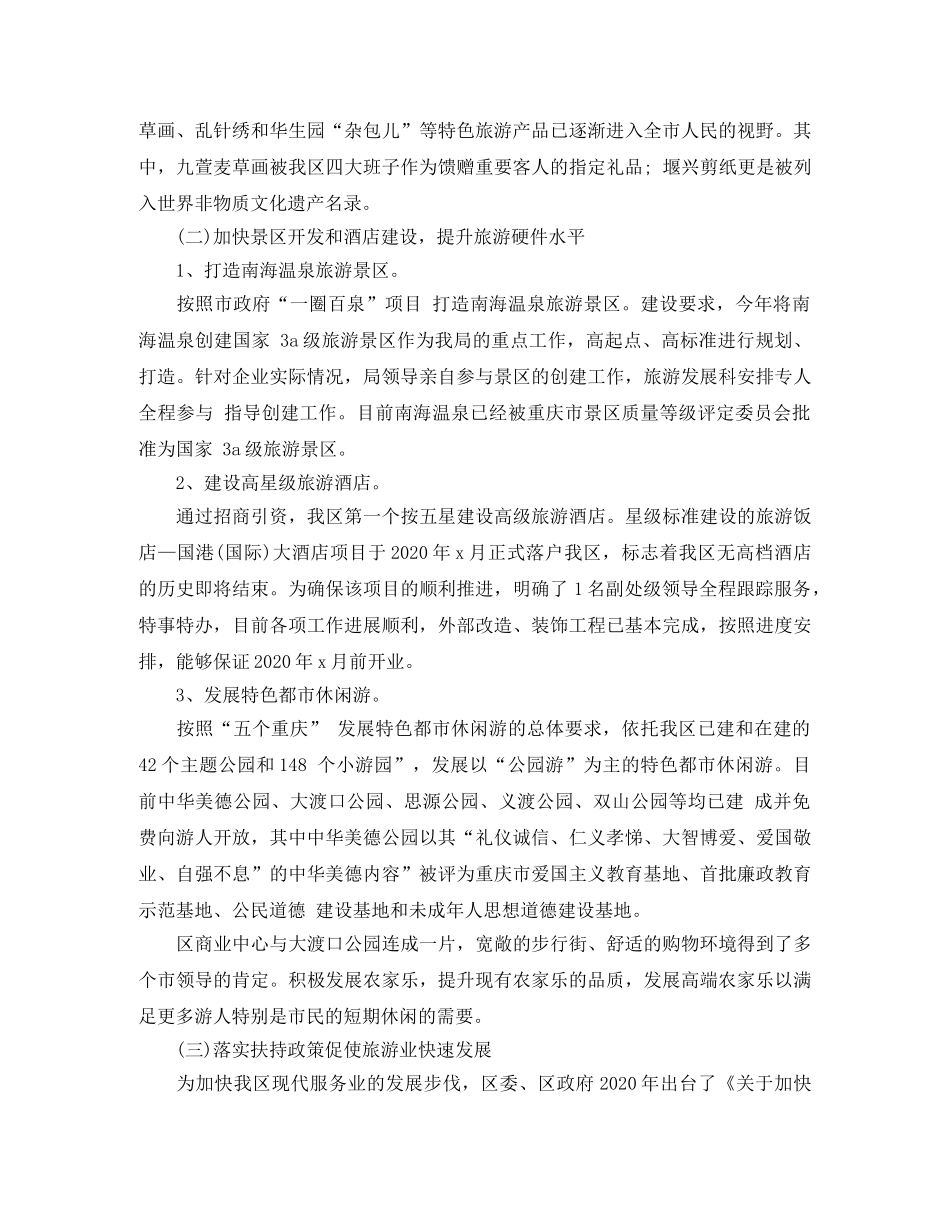 旅游业年终工作总结报告 _第2页