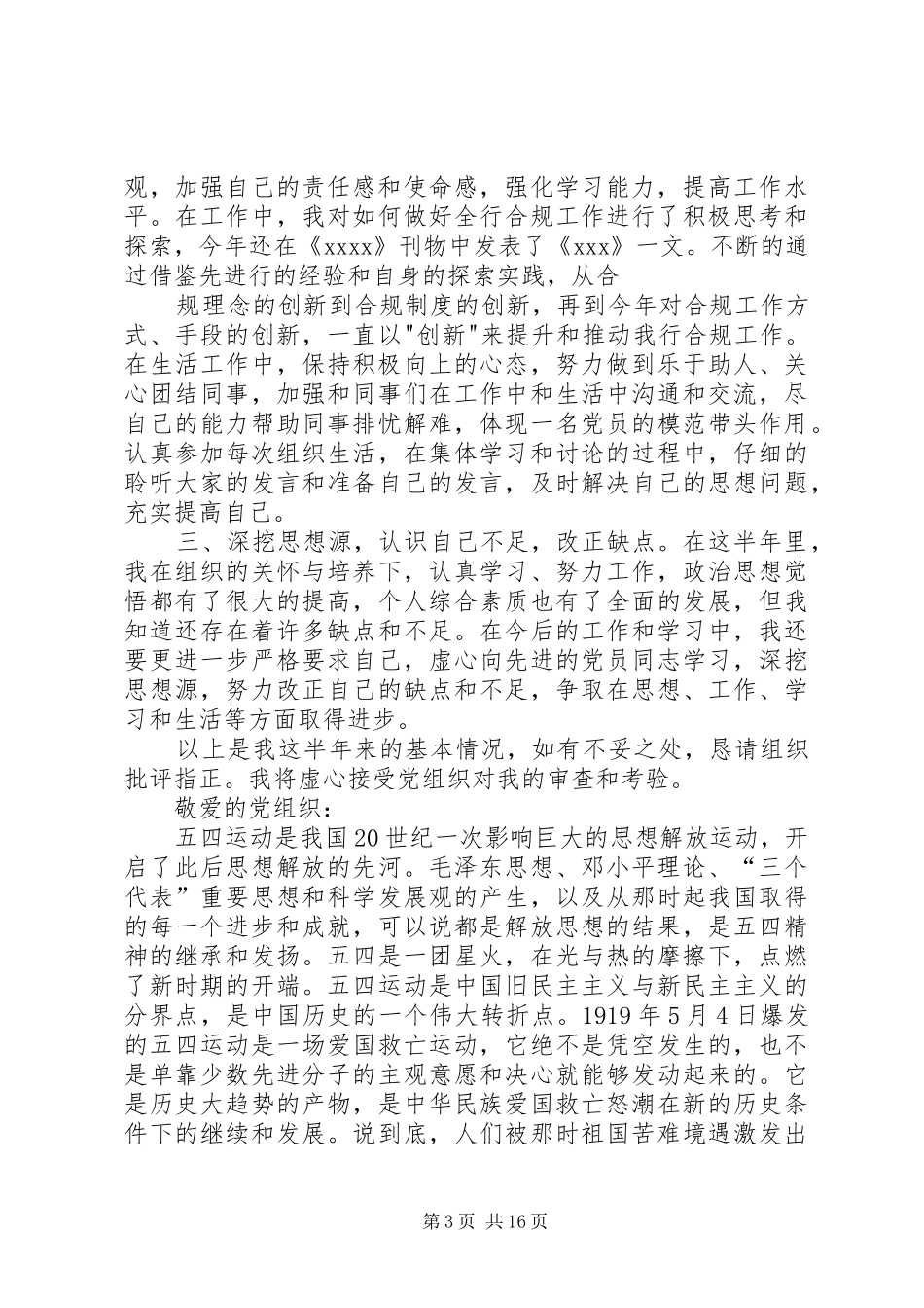 思想汇报六月份_第3页