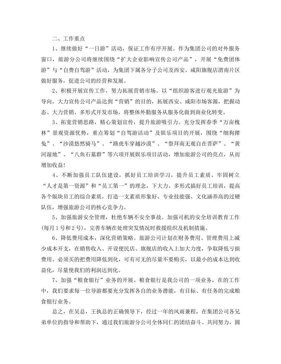 旅游公司年度计划范文 _第2页