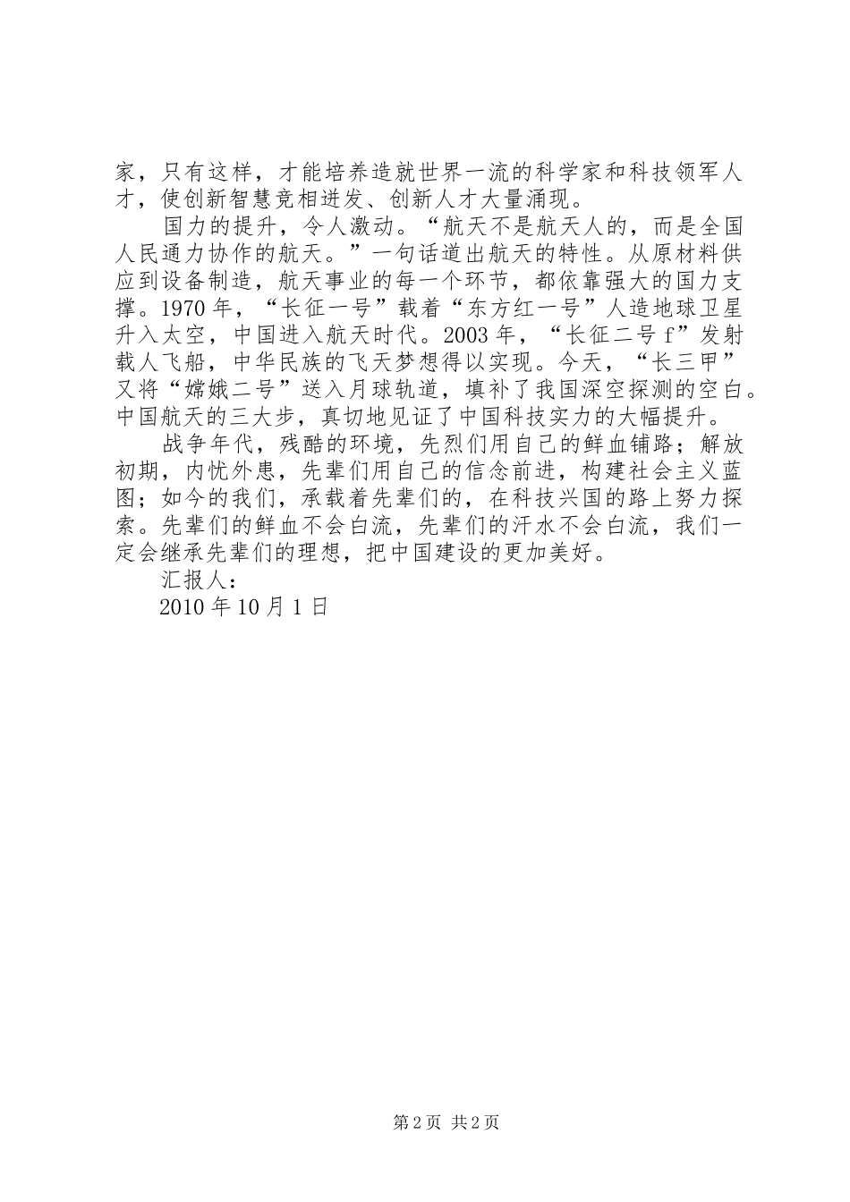 思想汇报关于十一_第2页