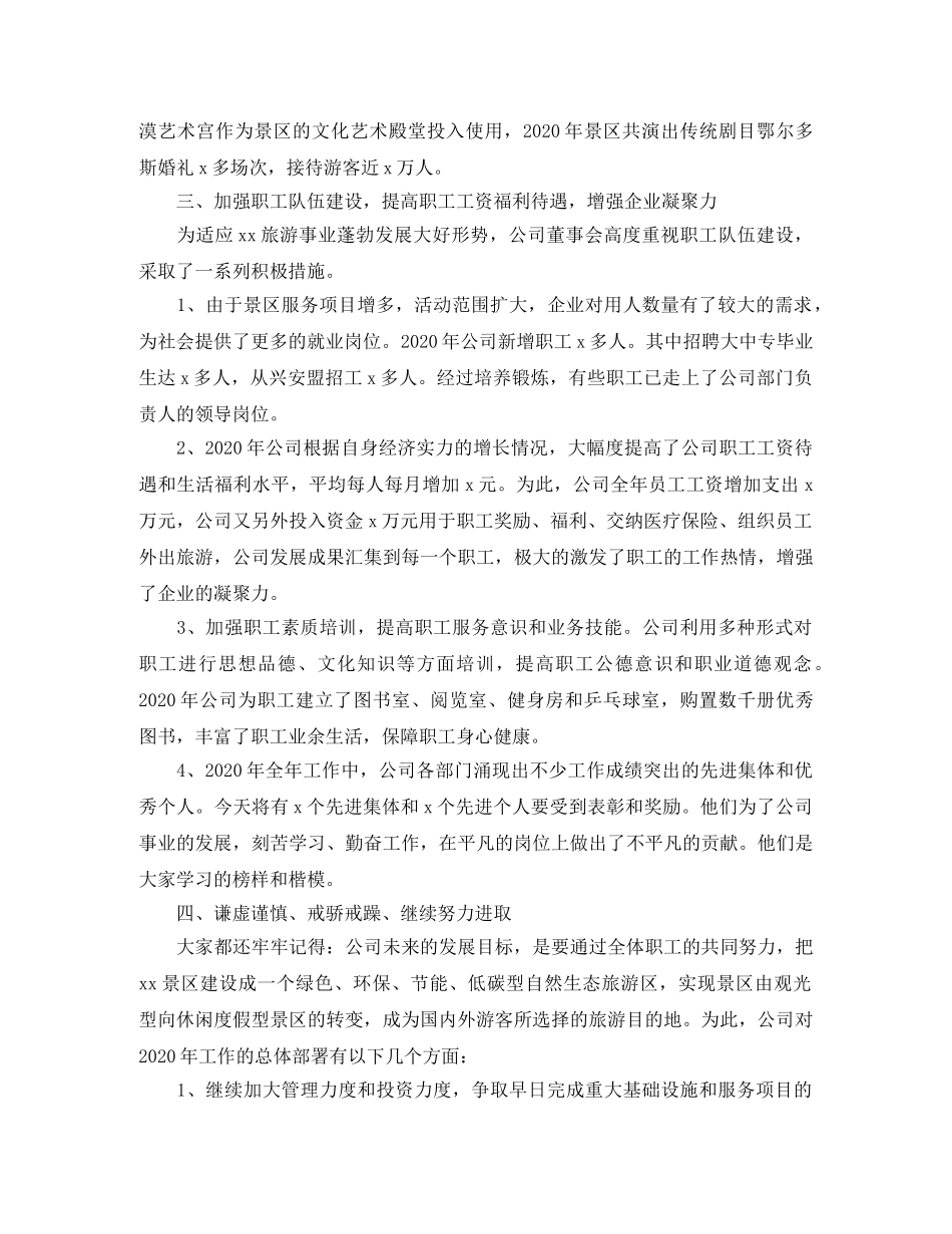 旅游公司员工个人工作总结 _第2页