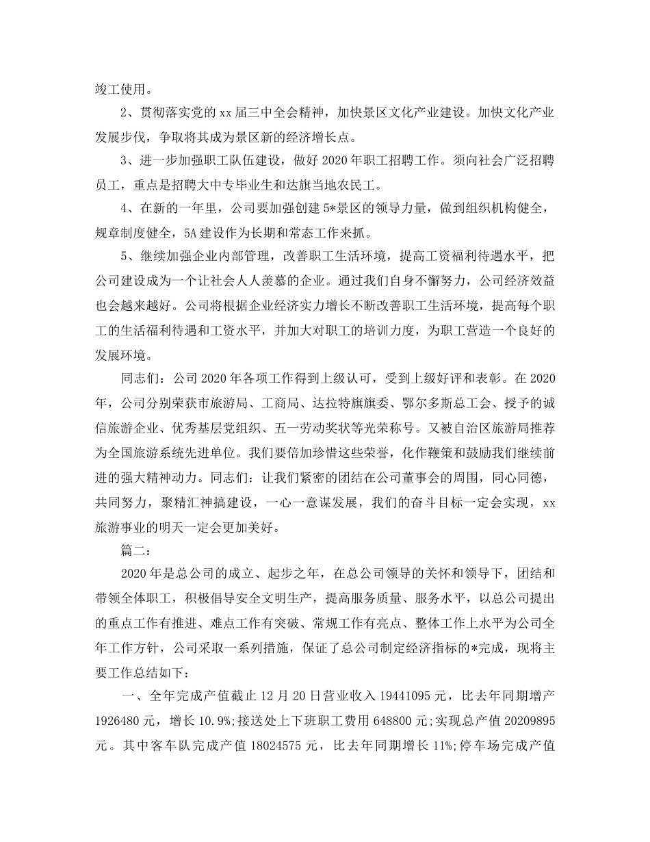 旅游公司员工个人工作总结 _第3页