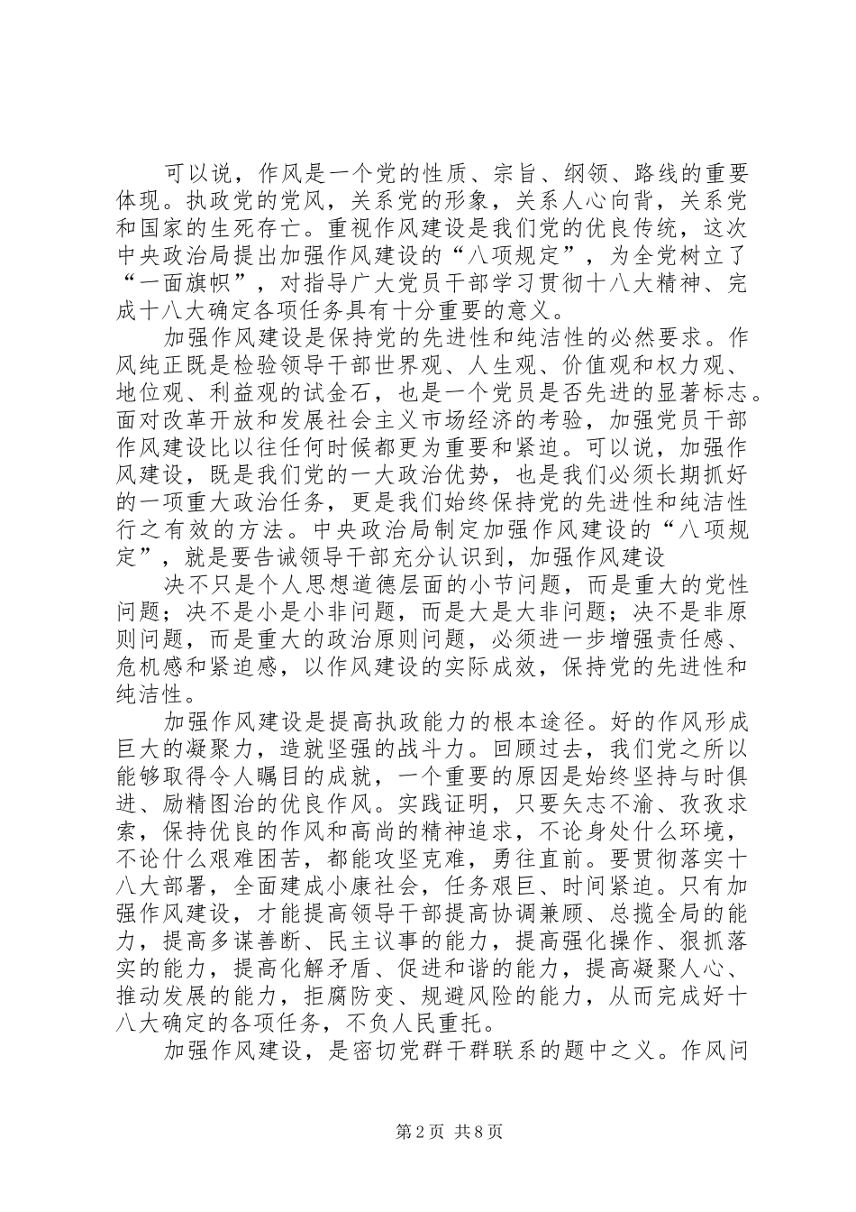 思想汇报八项规定_第2页