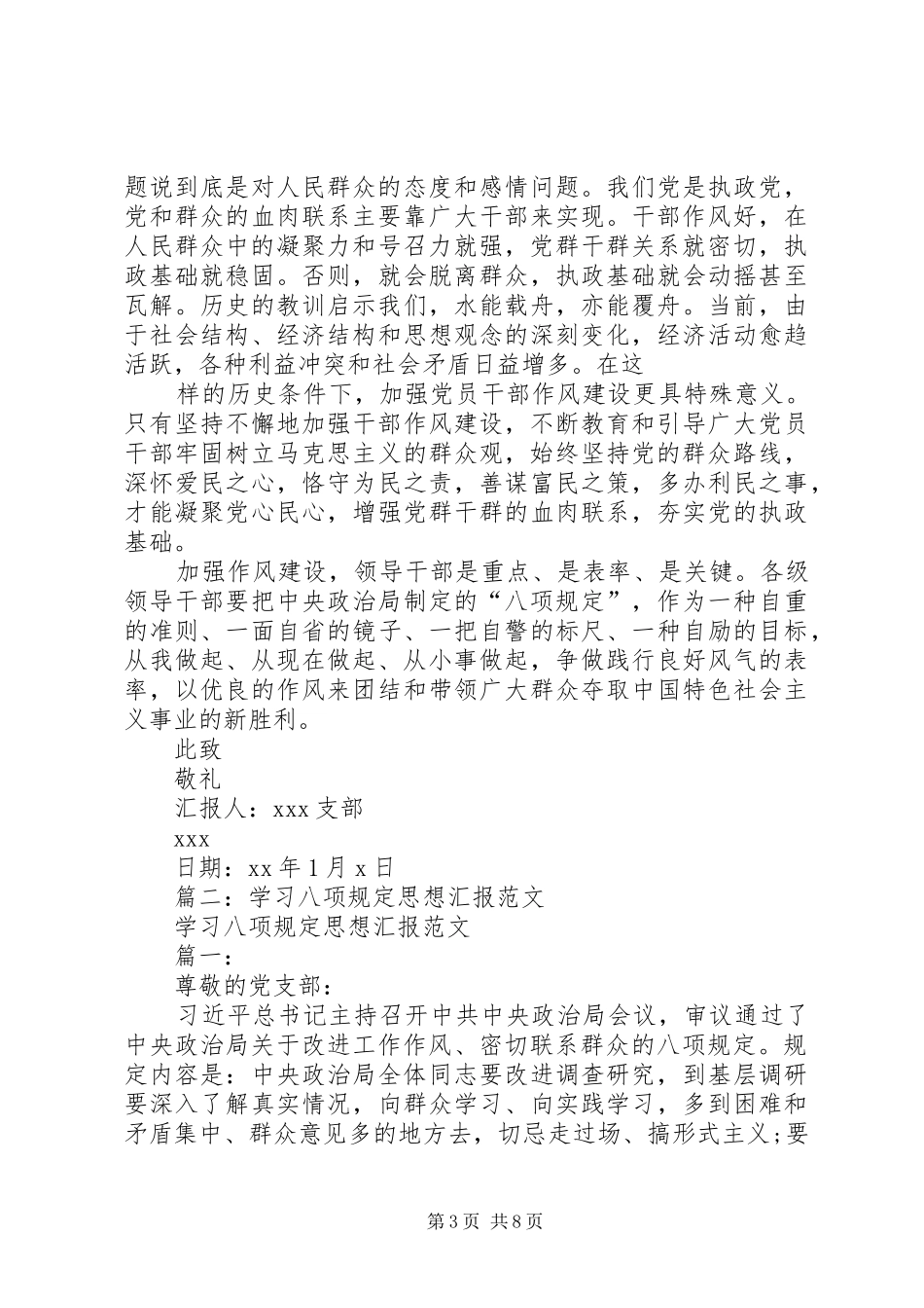 思想汇报八项规定_第3页