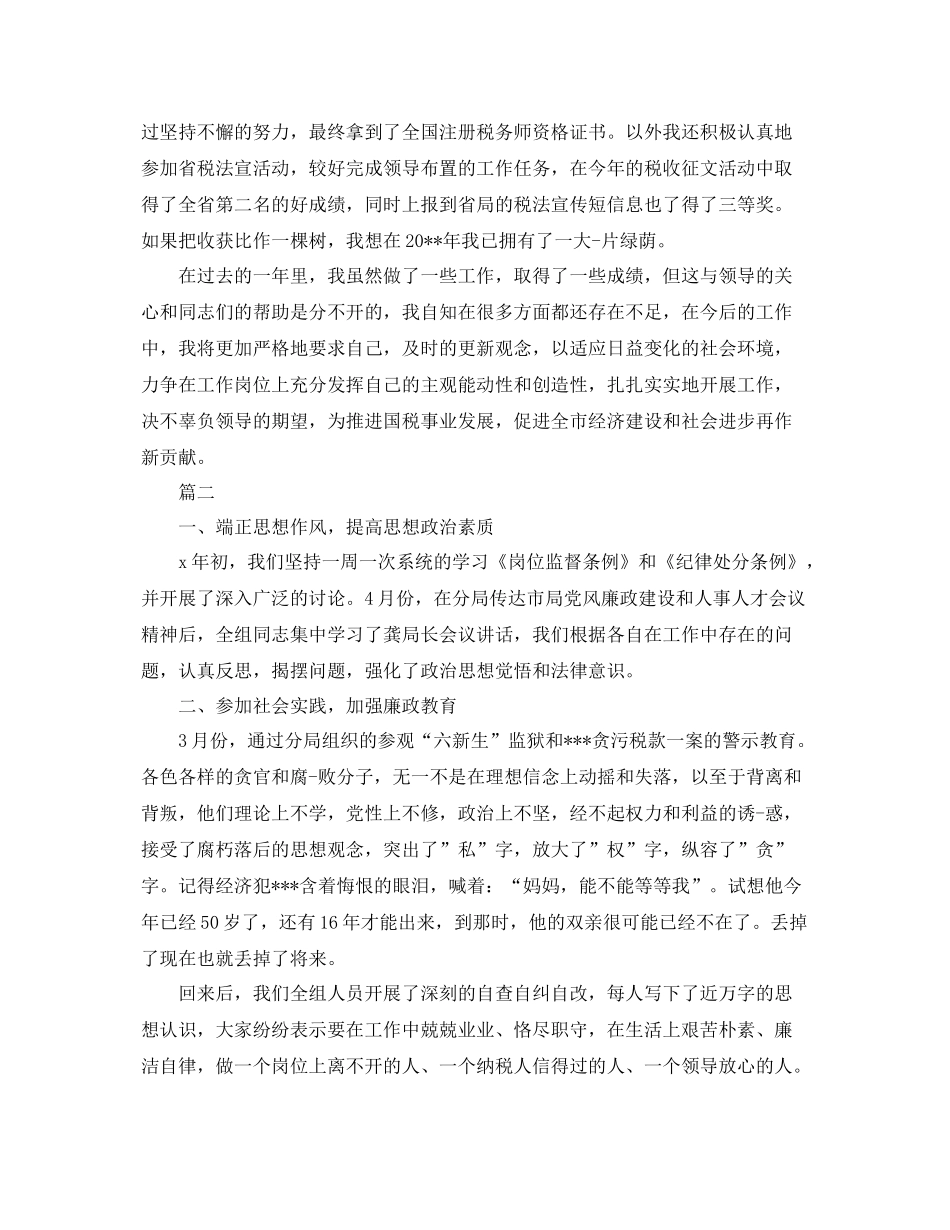 税务稽查工作个人总结三篇 _第2页
