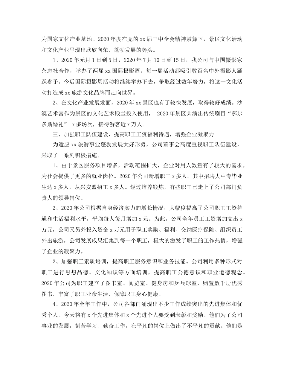 旅游公司个人工作总结 _第3页