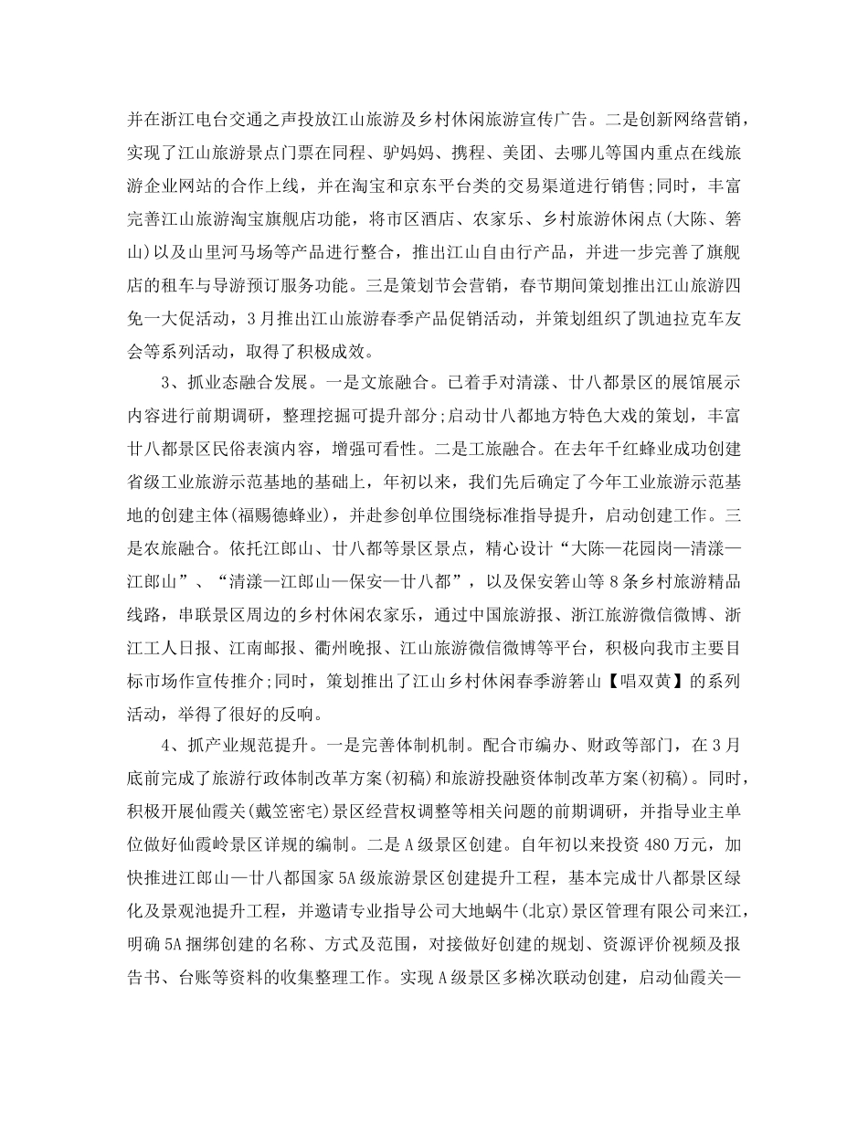 旅游公司季度工作总结 _第2页