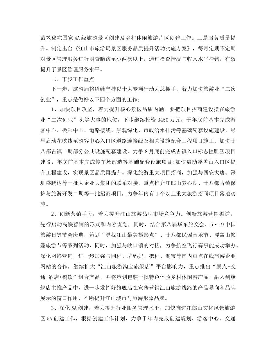 旅游公司季度工作总结 _第3页