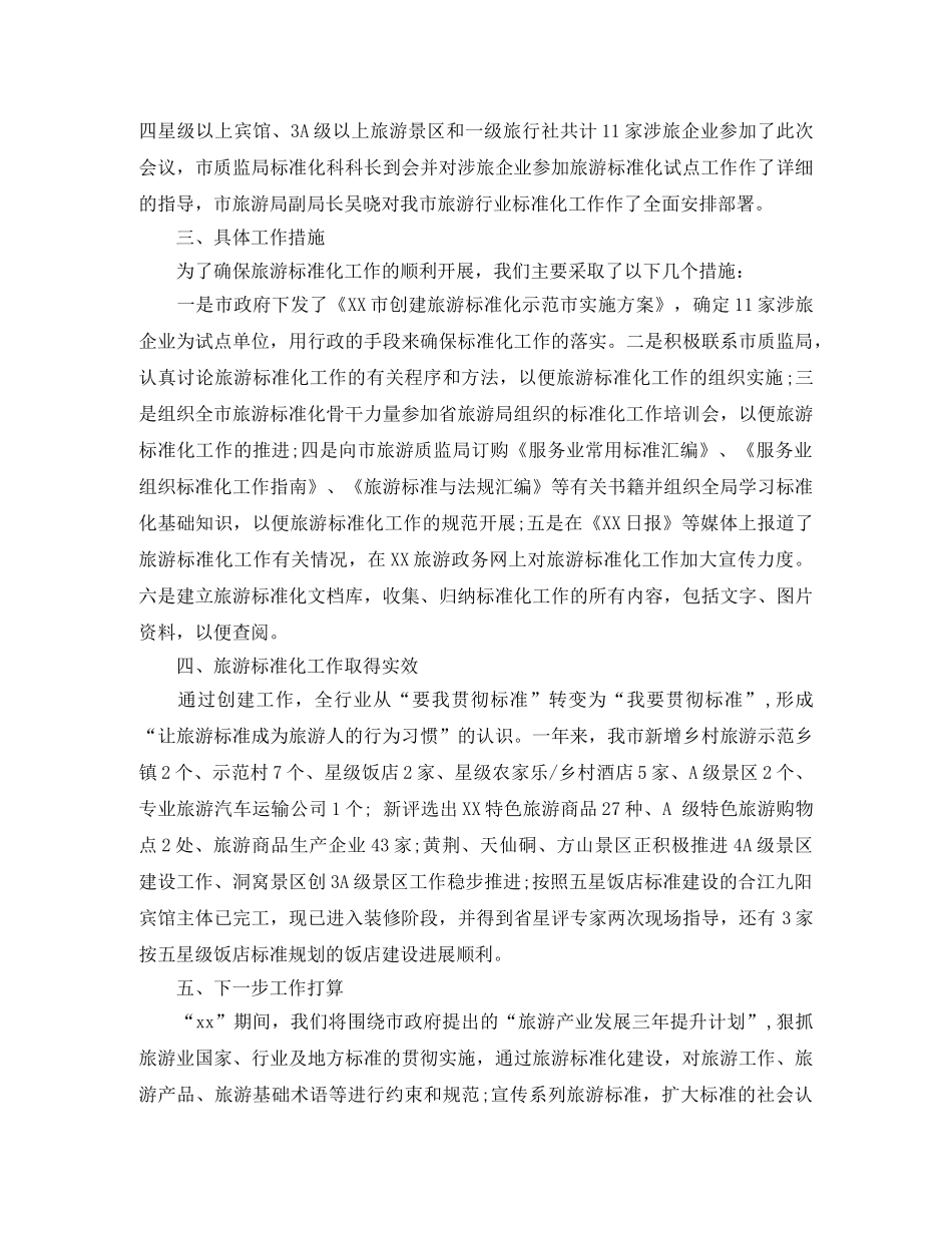 旅游公司员工年终工作总结 _第2页