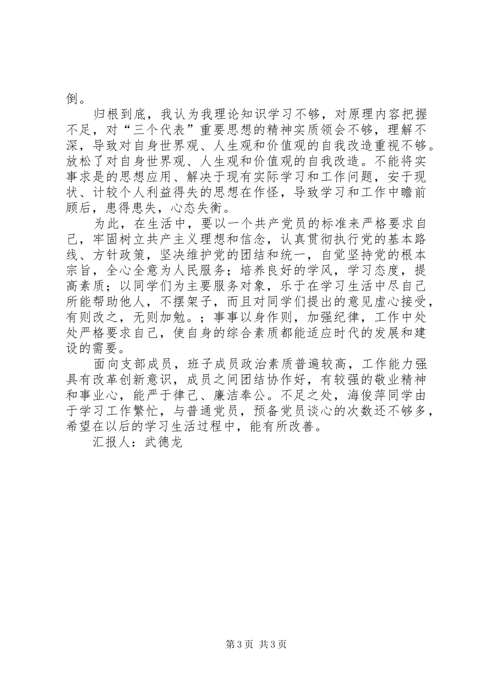 思想汇报作风建设与自我批评_第3页